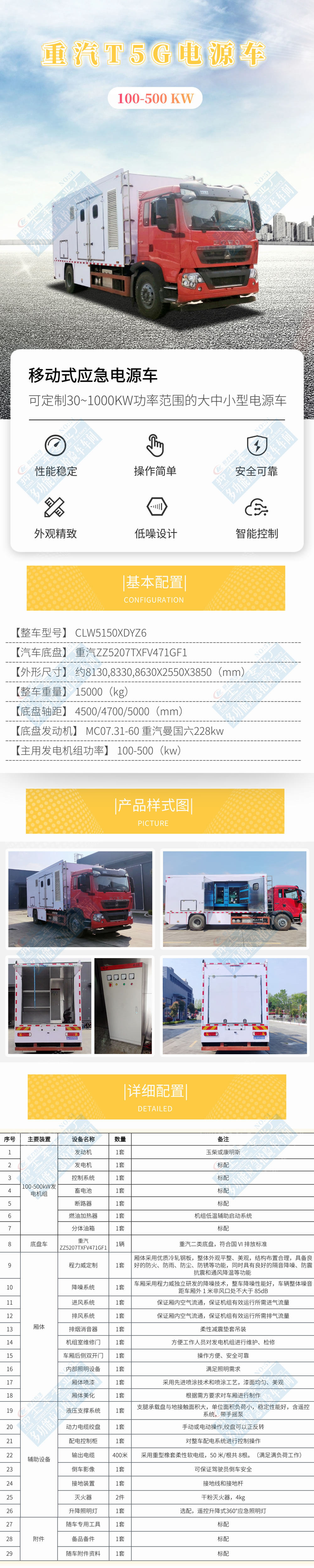 重汽T5G移動(dòng)應(yīng)急電源車(chē)100-500kW